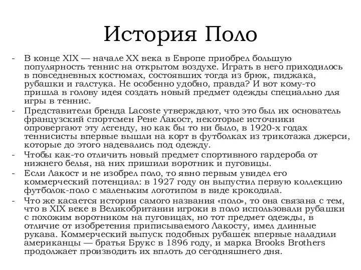 История Поло В конце XIX — начале XX века в