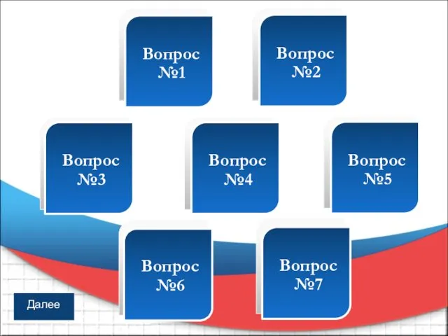 Пункт №1 Пункт №2 Пункт №3 Вопрос №2 Вопрос №3