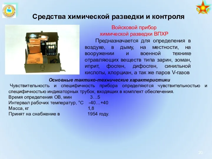 Основные тактико-технические характеристики Чувствительность и специфичность прибора определяются чувствительностью и