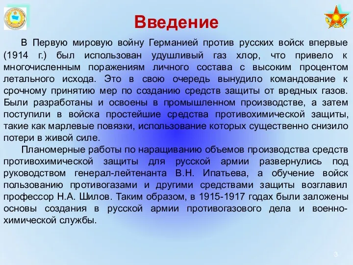 Введение В Первую мировую войну Германией против русских войск впервые