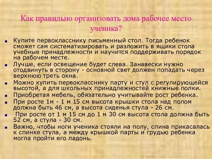 Как правильно организовать дома рабочее место ученика? Купите первокласснику письменный