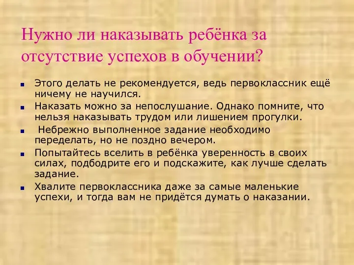 Нужно ли наказывать ребёнка за отсутствие успехов в обучении? Этого