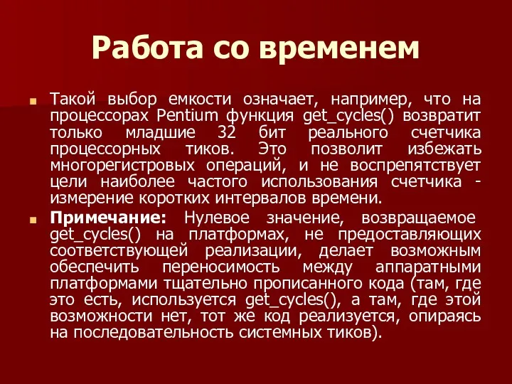 Работа со временем Такой выбор емкости означает, например, что на