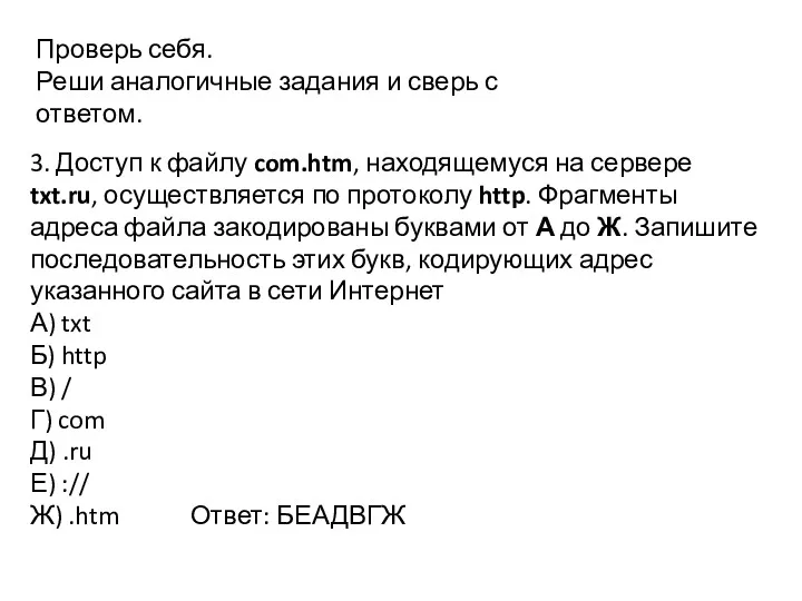 3. Доступ к файлу com.htm, находящемуся на сервере txt.ru, осуществляется