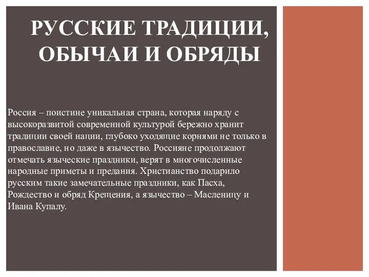 Россия – поистине уникальная страна, которая наряду с высокоразвитой современной