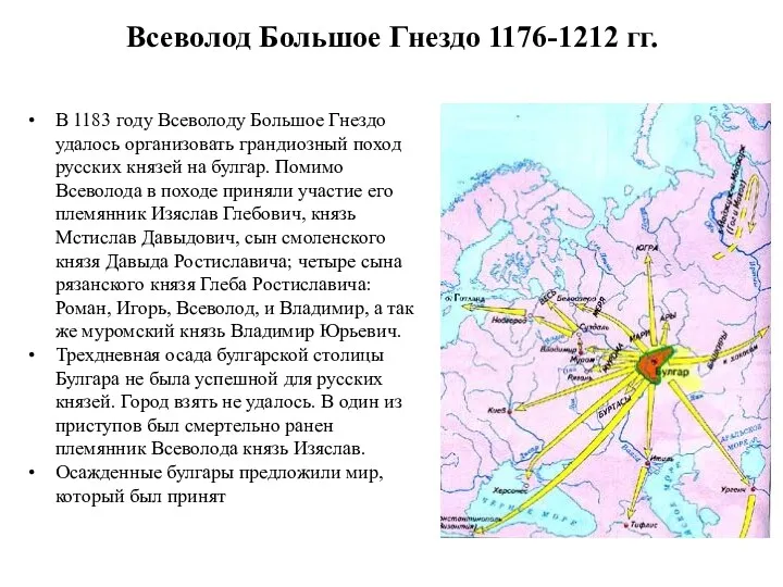 В 1183 году Всеволоду Большое Гнездо удалось организовать грандиозный поход