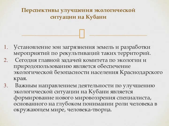 Установление зон загрязнения земель и разработки мероприятий по рекультиваций таких