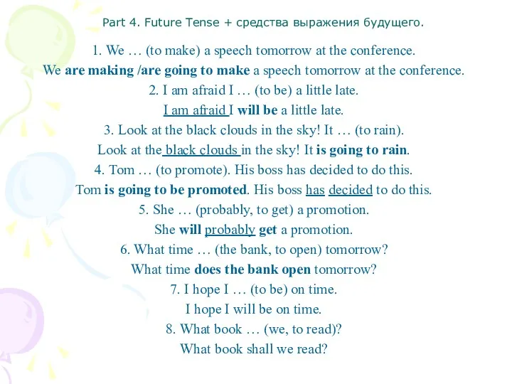 Part 4. Future Tense + средства выражения будущего. 1. We