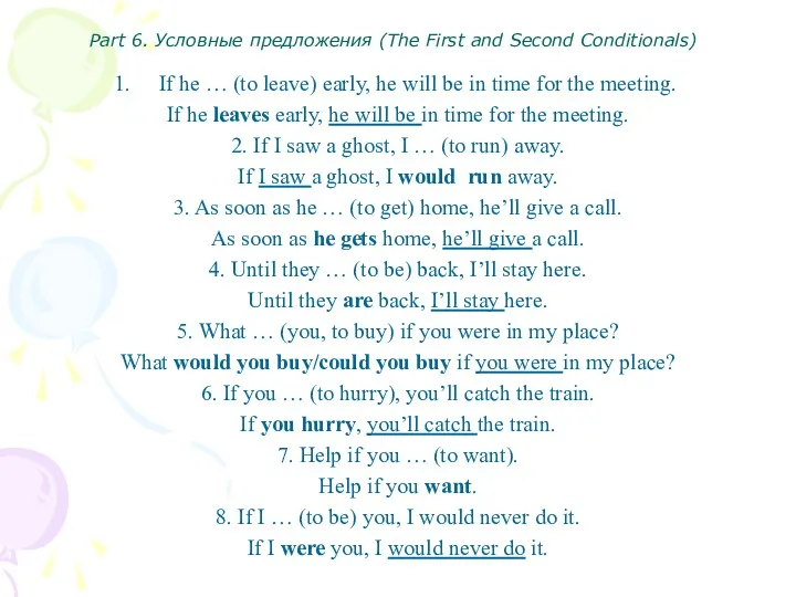 Part 6. Условные предложения (The First and Second Conditionals) If