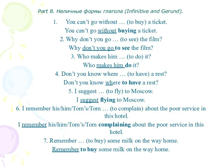 Part 8. Неличные формы глагола (Infinitive and Gerund). You can’t