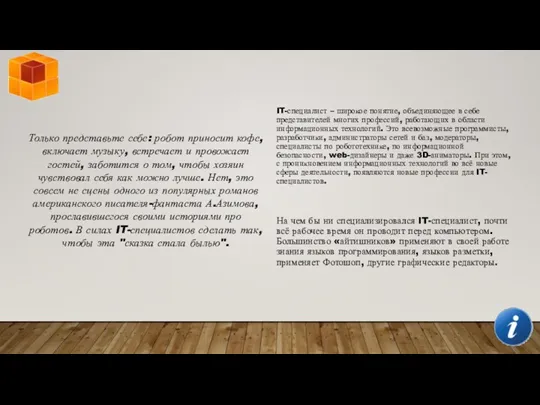 Только представьте себе: робот приносит кофе, включает музыку, встречает и