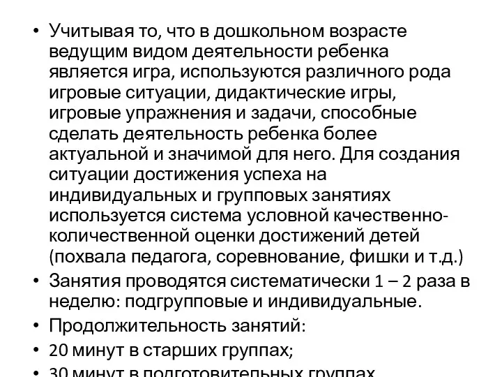 Учитывая то, что в дошкольном возрасте ведущим видом деятельности ребенка