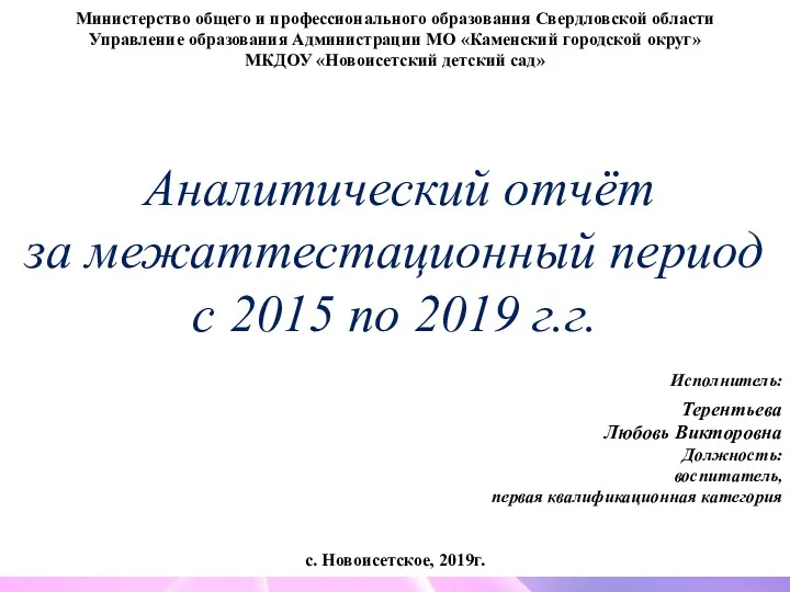 Министерство общего и профессионального образования Свердловской области Управление образования Администрации