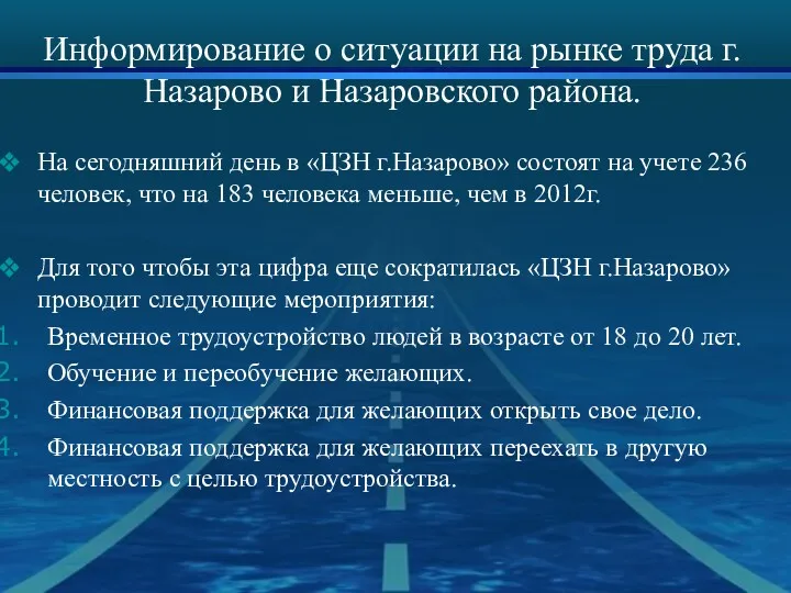 Информирование о ситуации на рынке труда г.Назарово и Назаровского района. На сегодняшний день