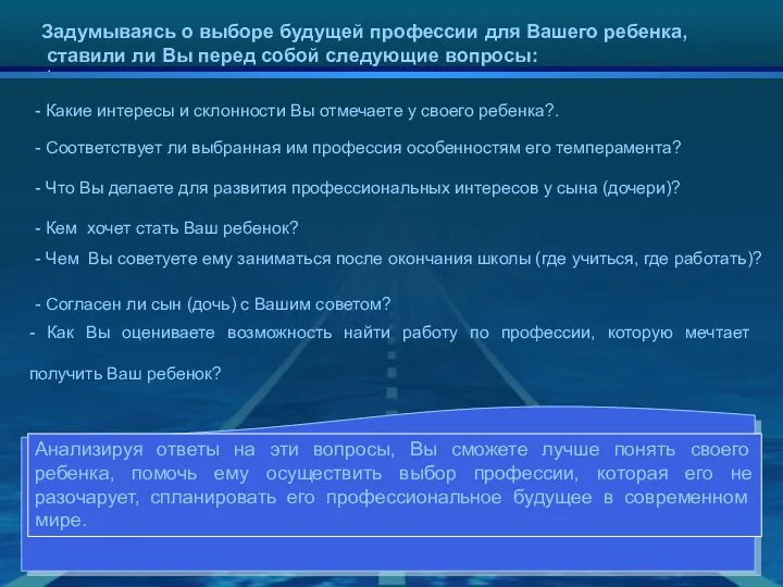 . - Какие интересы и склонности Вы отмечаете у своего