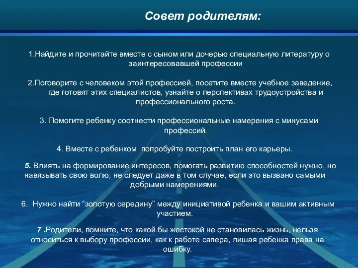 1.Найдите и прочитайте вместе с сыном или дочерью специальную литературу о заинтересовавшей профессии