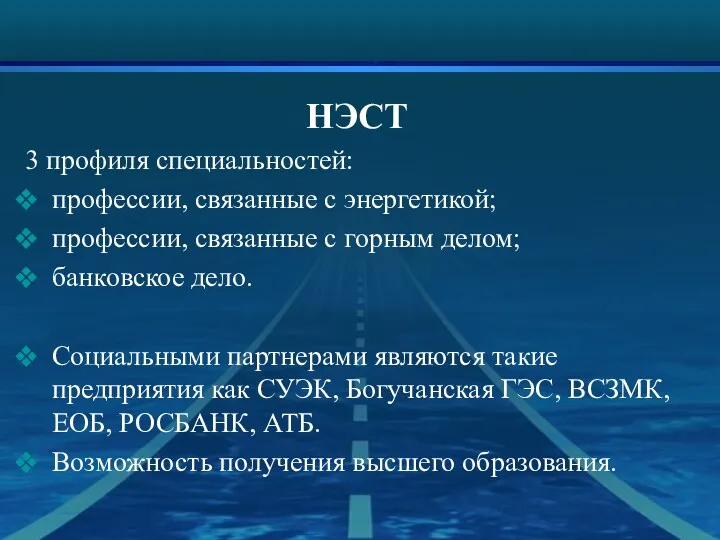 НЭСТ 3 профиля специальностей: профессии, связанные с энергетикой; профессии, связанные