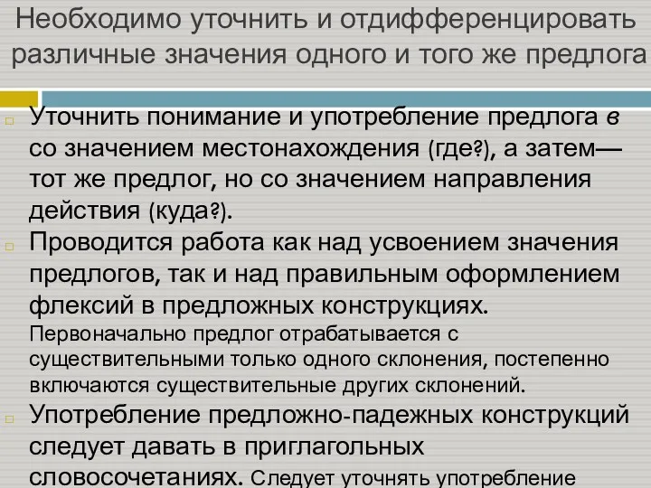 Необходимо уточнить и отдифференцировать различные значения одного и того же