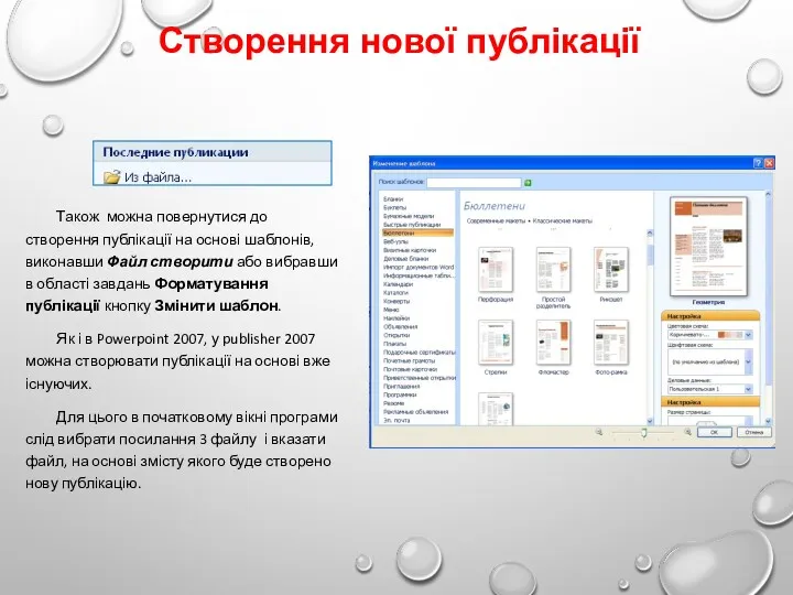 Створення нової публікації Також можна повернутися до створення публікації на