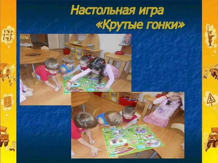 Настольная игра «Крутые гонки»