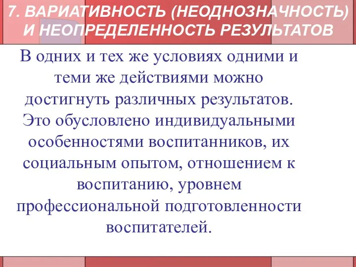 В одних и тех же условиях одними и теми же