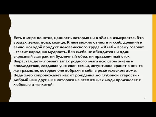 Есть в мире понятия, ценность которых ни в чём не