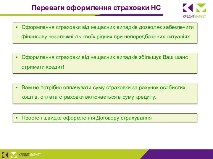 Переваги оформлення страховки НС Оформлення страховки від нещасних випадків збільшує