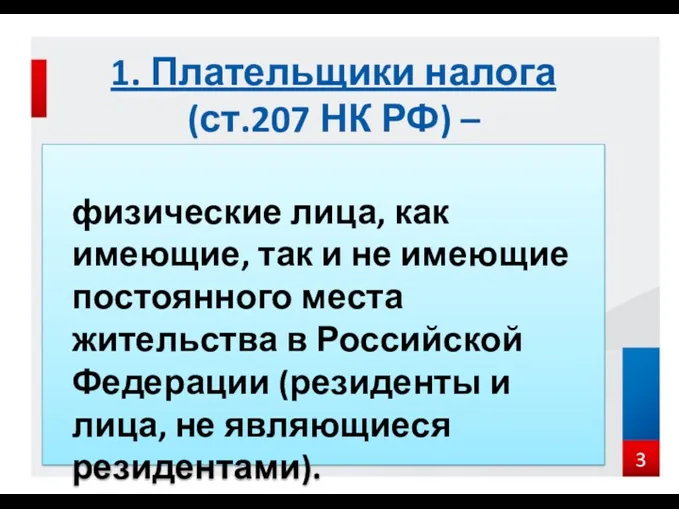 физические лица, как имеющие, так и не имеющие постоянного места