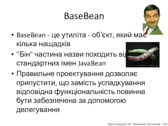 BaseBean BaseBean - це утиліта - об'єкт, який має кілька