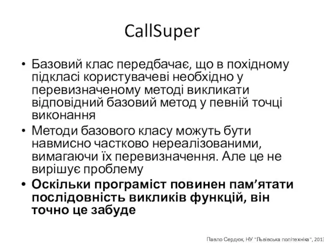 CallSuper Базовий клас передбачає, що в похідному підкласі користувачеві необхідно