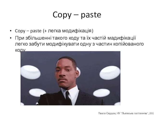 Copy – paste Copy – paste (+ легка модифікація) При