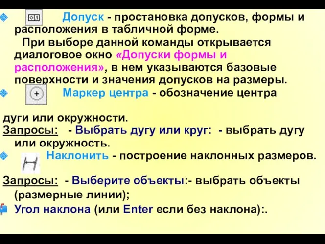 Допуск - простановка допусков, формы и расположения в табличной форме.