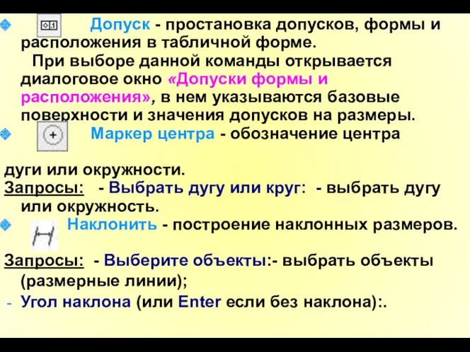 Допуск - простановка допусков, формы и расположения в табличной форме.