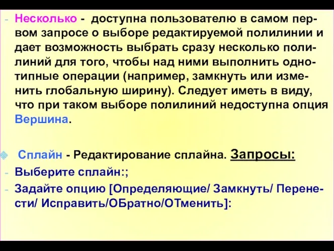 Несколько - доступна пользователю в самом пер-вом запросе о выборе