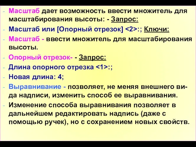 Масштаб дает возможность ввести множитель для масштабирования высоты: - Запрос: