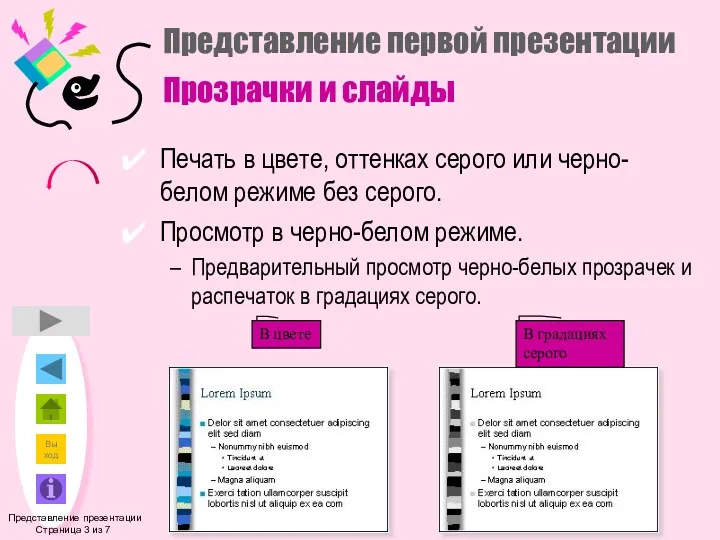 Представление первой презентации Прозрачки и слайды Печать в цвете, оттенках