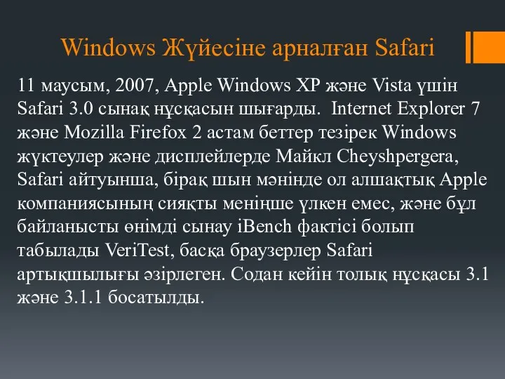 Windows Жүйесіне арналған Safari 11 маусым, 2007, Apple Windows XP