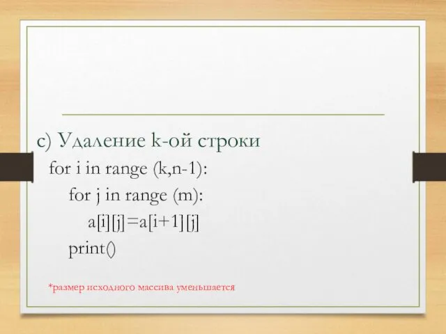 for i in range (k,n-1): for j in range (m):