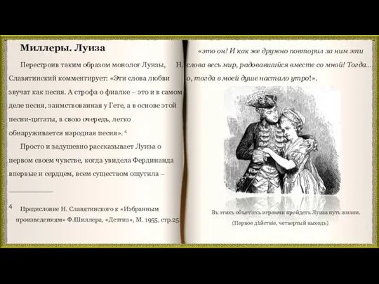 «это он! И как же дружно повторил за ним эти