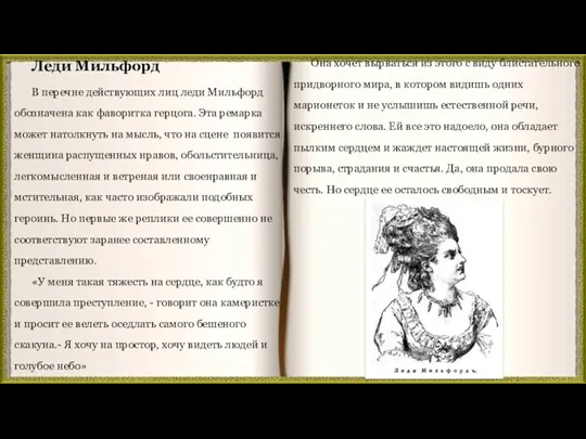 Она хочет вырваться из этого с виду блистательного придворного мира,