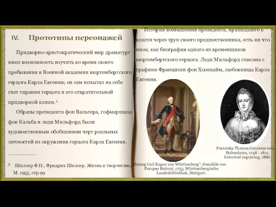 Прототипы персонажей История возвышения президента, пришедшего к власти через труп