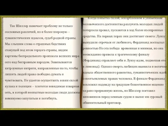 Когда попытка силой, оскорблением и унижением человеческого достоинства разлучить молодых