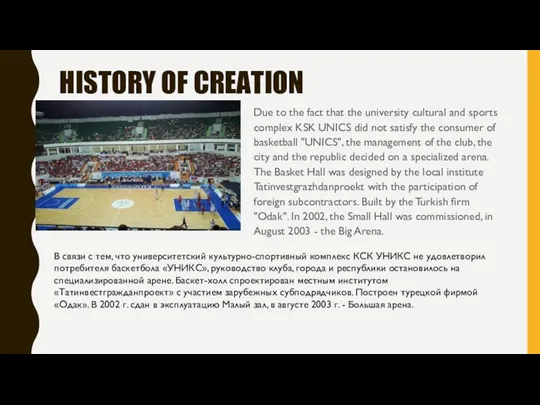 HISTORY OF CREATION Due to the fact that the university