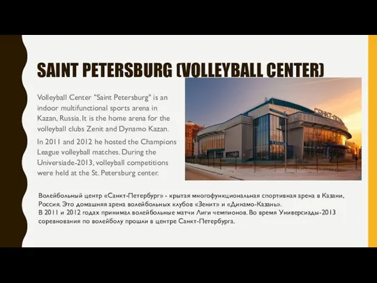 SAINT PETERSBURG (VOLLEYBALL CENTER) Volleyball Center "Saint Petersburg" is an