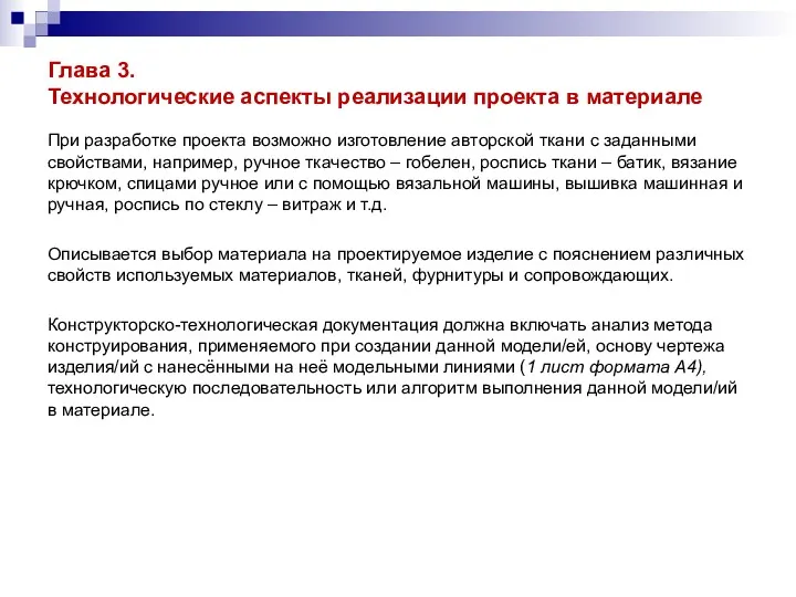 Глава 3. Технологические аспекты реализации проекта в материале При разработке