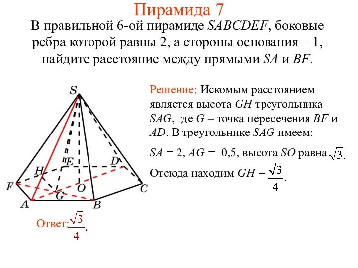 В правильной 6-ой пирамиде SABCDEF, боковые ребра которой равны 2,