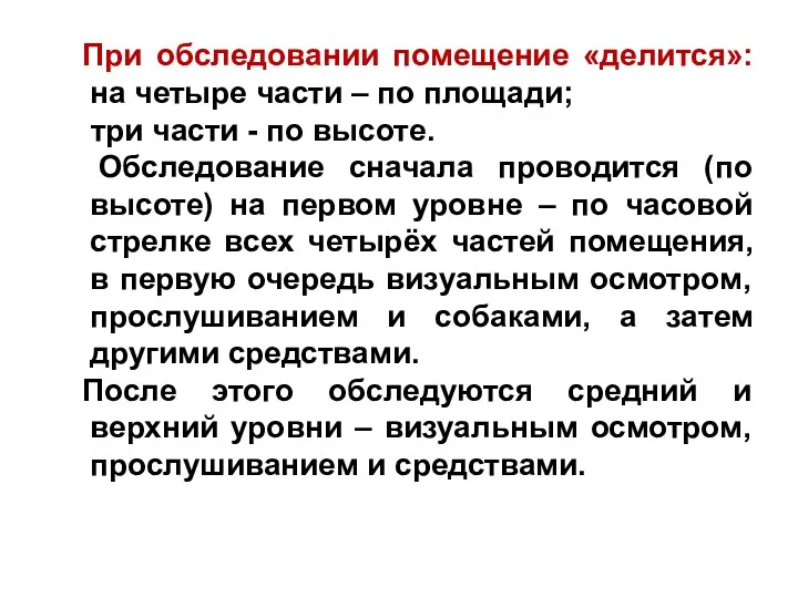 При обследовании помещение «делится»: на четыре части – по площади; три части -