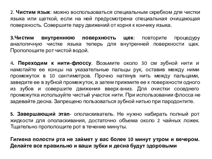 2. Чистим язык: можно воспользоваться специальным скребком для чистки языка