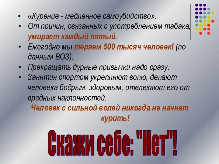 «Курение - медленное самоубийство». От причин, связанных с употреблением табака,