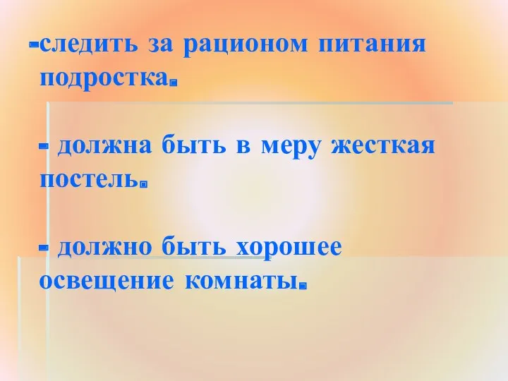 следить за рационом питания подростка. - должна быть в меру